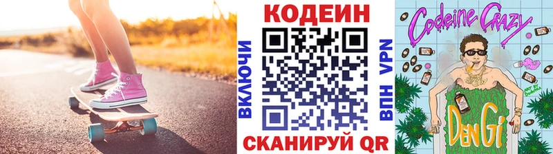 Codein Purple Drank  где купить наркотик  Куровское 